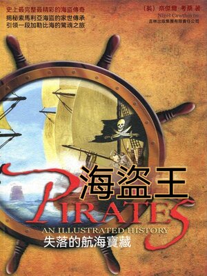 cover image of 海盜王：失落的航海寶藏